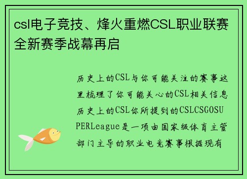 csl电子竞技、烽火重燃CSL职业联赛全新赛季战幕再启