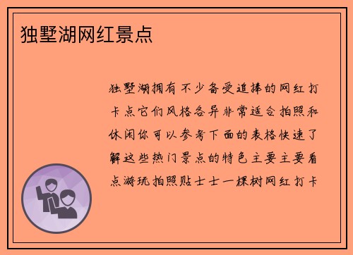 独墅湖网红景点